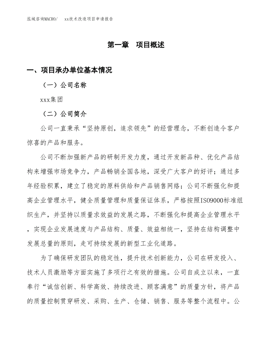 (投资19067.69万元，73亩）xx技术改造项目申请报告_第3页