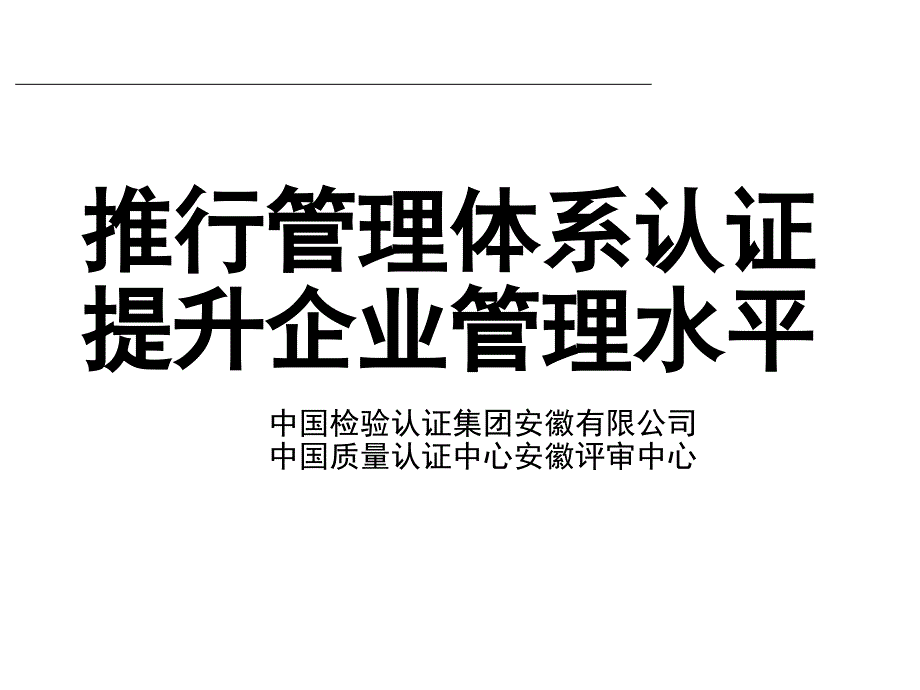 ISO9001认证简介.ppt_第1页