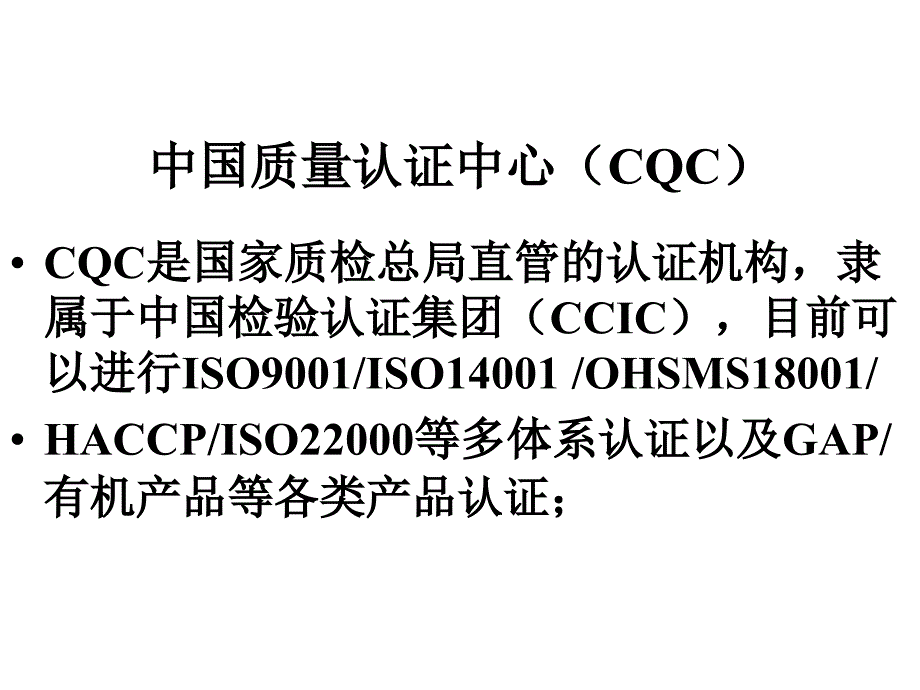 ISO9001认证简介.ppt_第3页