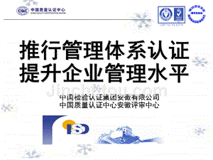 ISO9001认证简介.ppt