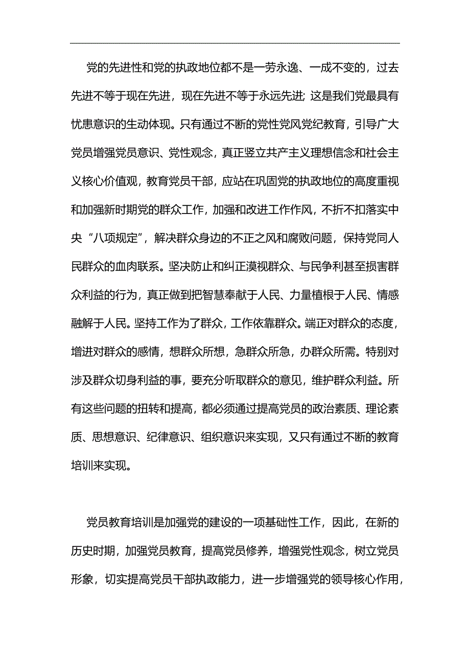 浅谈新时期加强党员培训教育的重要性汇编_第3页