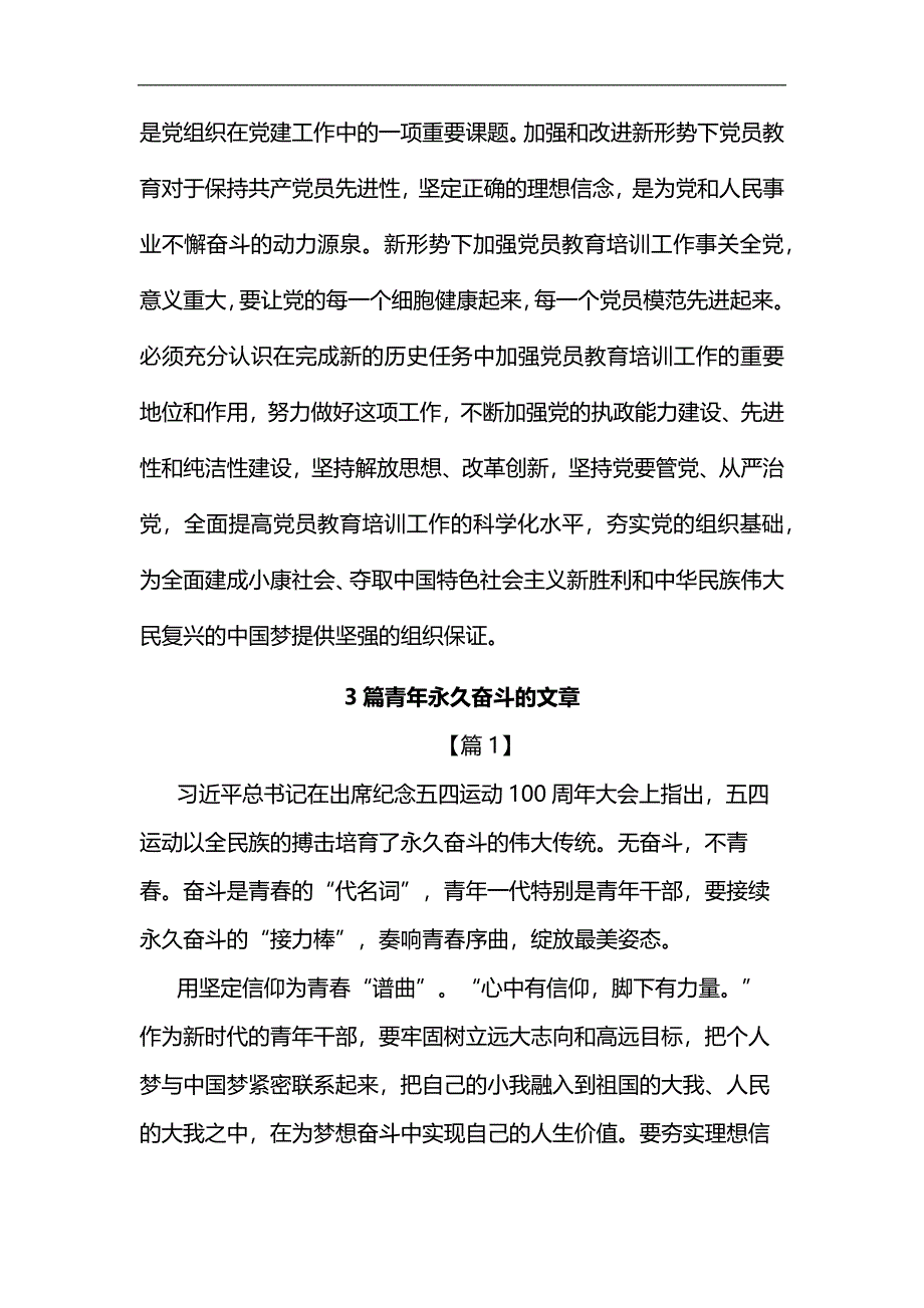 浅谈新时期加强党员培训教育的重要性汇编_第4页