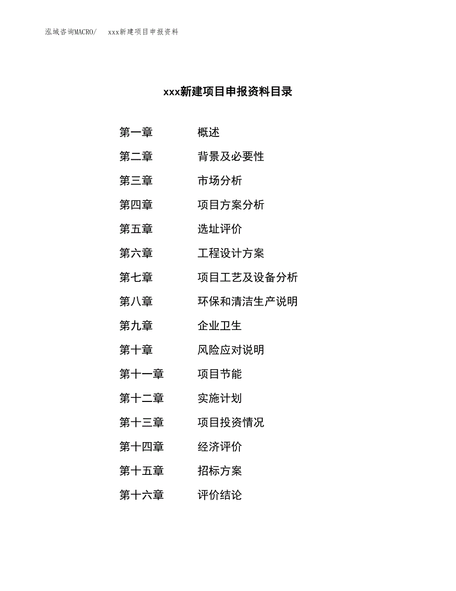 (投资3494.60万元，18亩）xxx新建项目申报资料_第2页