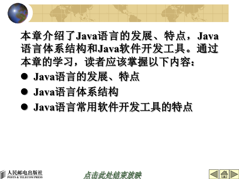 Java软件开发技术 教学课件 ppt 作者  陈炜 张晓蕾 侯燕萍 何凌云 第1章_第3页