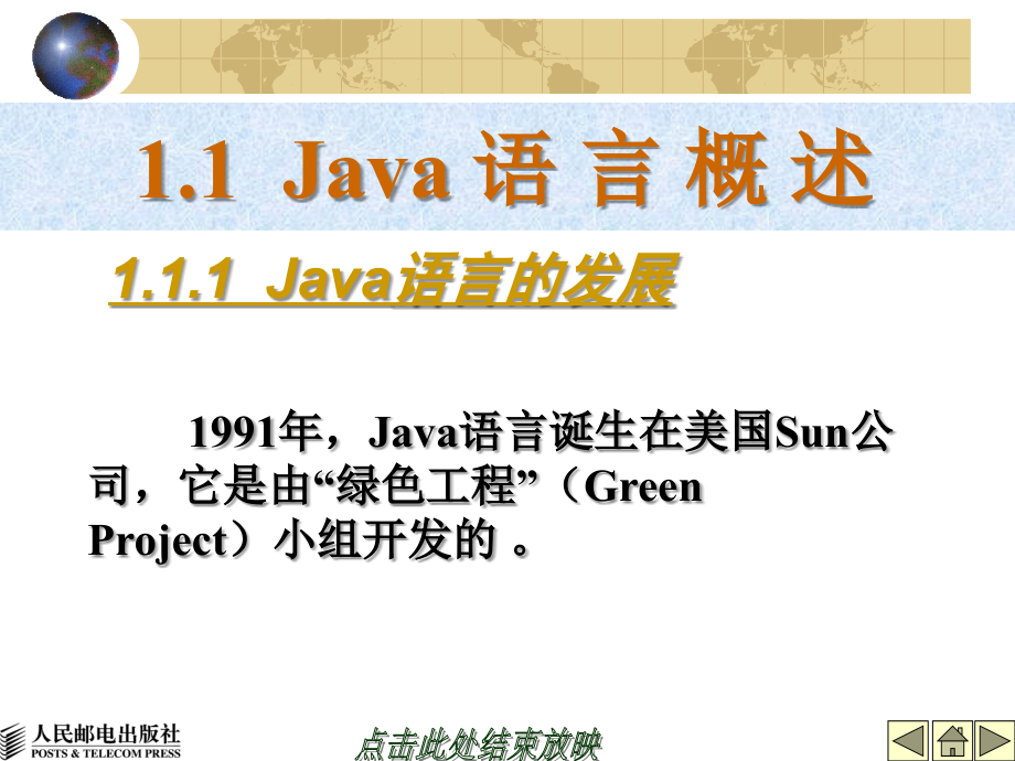 Java软件开发技术 教学课件 ppt 作者  陈炜 张晓蕾 侯燕萍 何凌云 第1章_第4页
