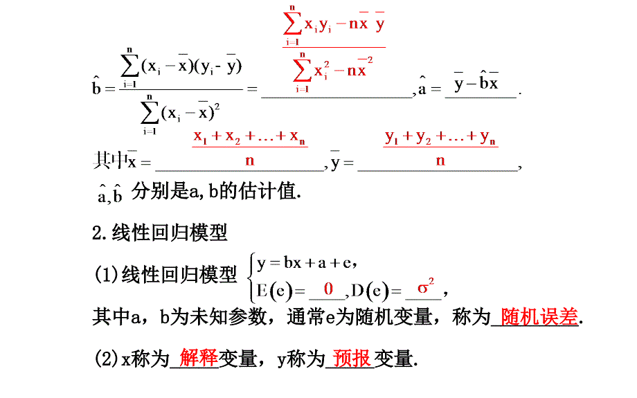 回归分析的基本思想及其初步应用 课件(复习)_第3页