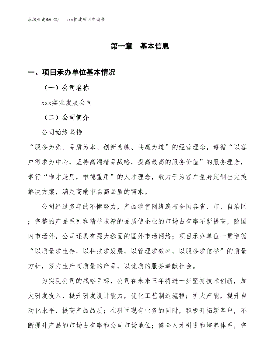 (投资14763.45万元，72亩）xx扩建项目申请书_第3页