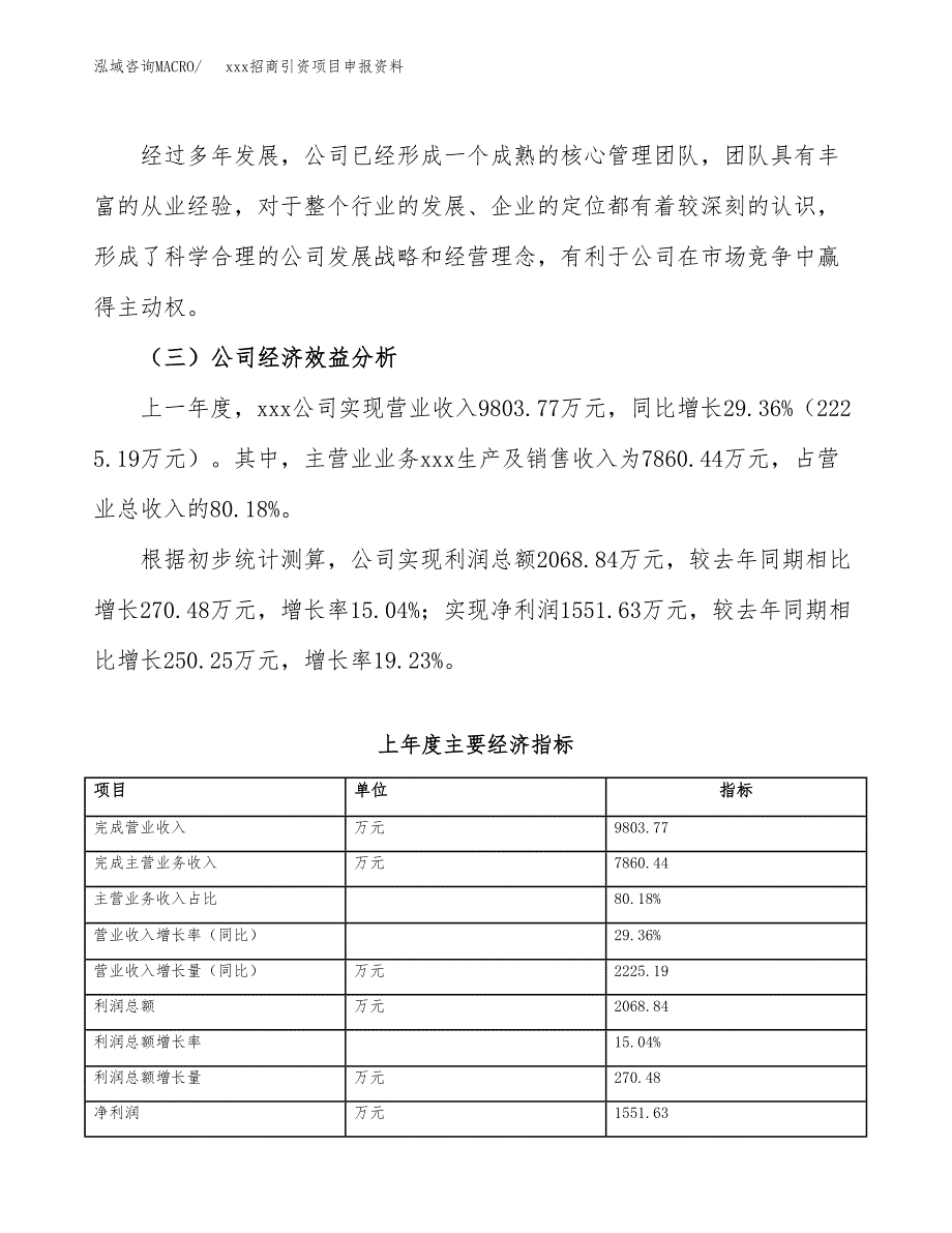 (投资6239.22万元，32亩）xxx招商引资项目申报资料_第4页