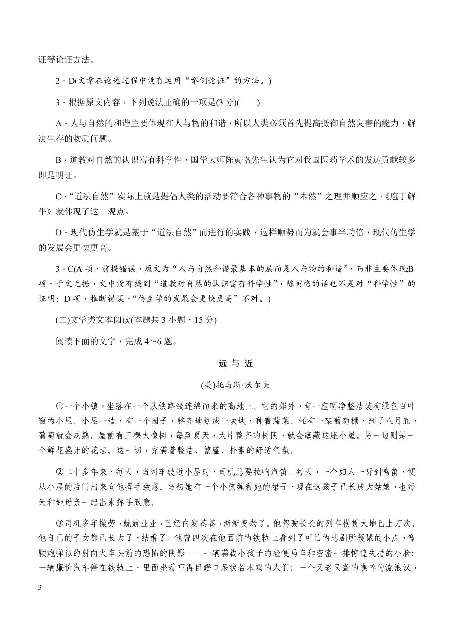 2019届高三上学期月考试卷（三）语文试卷含答案_第3页