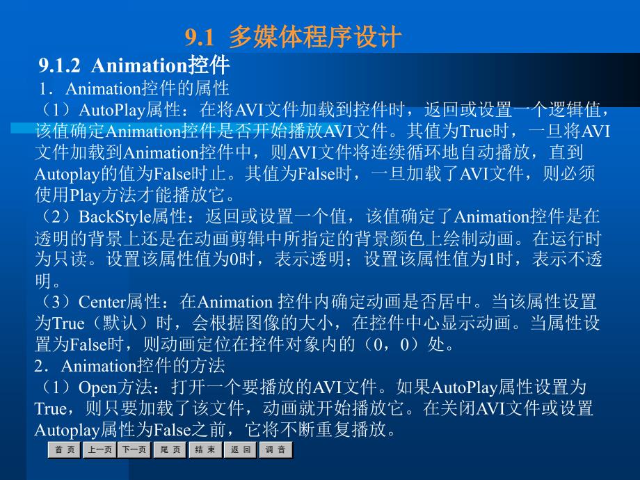 中文Visual Basic 6.0案例教程 教学课件 ppt 作者  沈大林 第9章_第3页