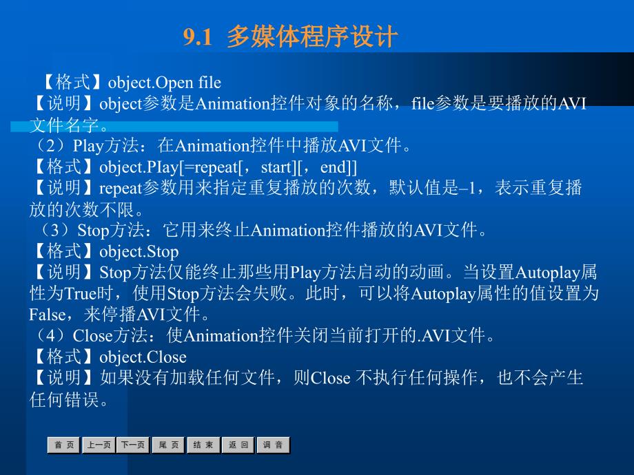 中文Visual Basic 6.0案例教程 教学课件 ppt 作者  沈大林 第9章_第4页