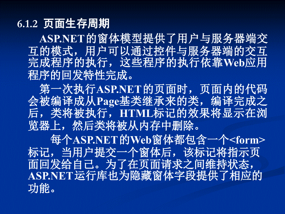 ASP.NET 2.0程序设计-陈语林-电子教案 ch06_第4页