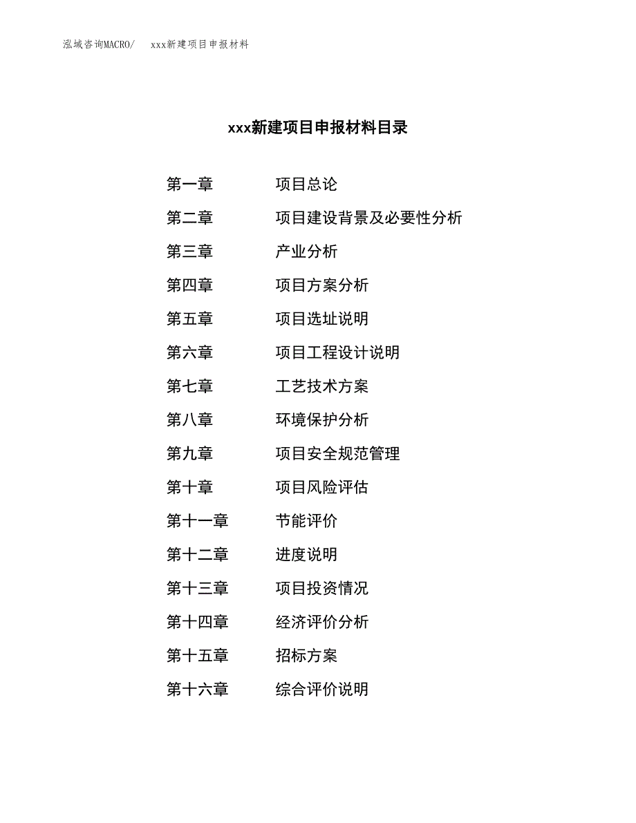 (投资17568.88万元，88亩）xxx新建项目申报材料_第2页