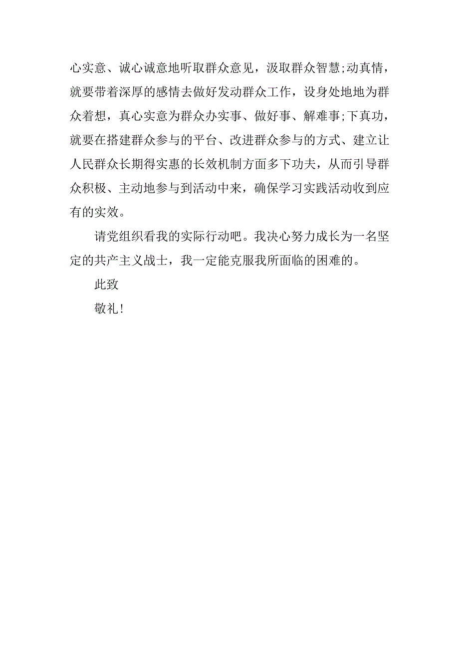 20xx年9月思想汇报：贯彻群众路线_第2页