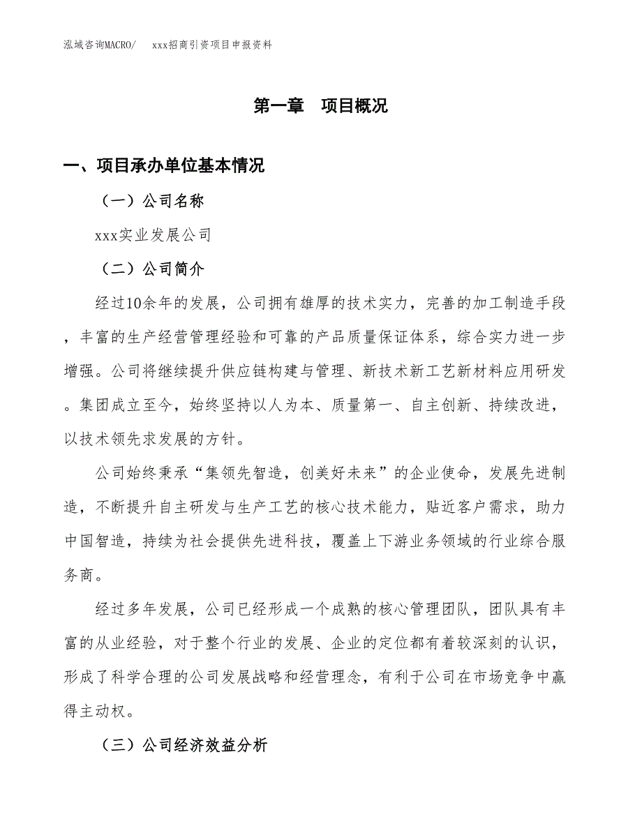 (投资11586.54万元，45亩）xxx招商引资项目申报资料_第3页