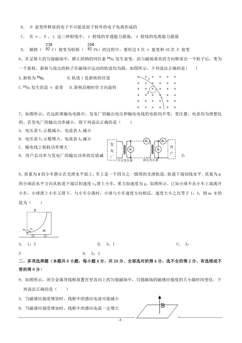 福建省2018-2019学年高二5月月考物理试题附答案_第2页