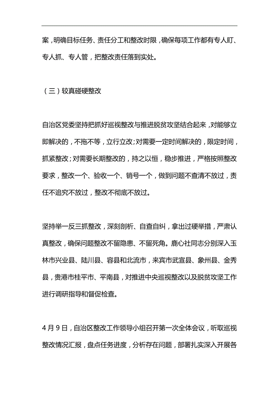 脱贫攻坚专项巡视整改措施清单汇编_第3页