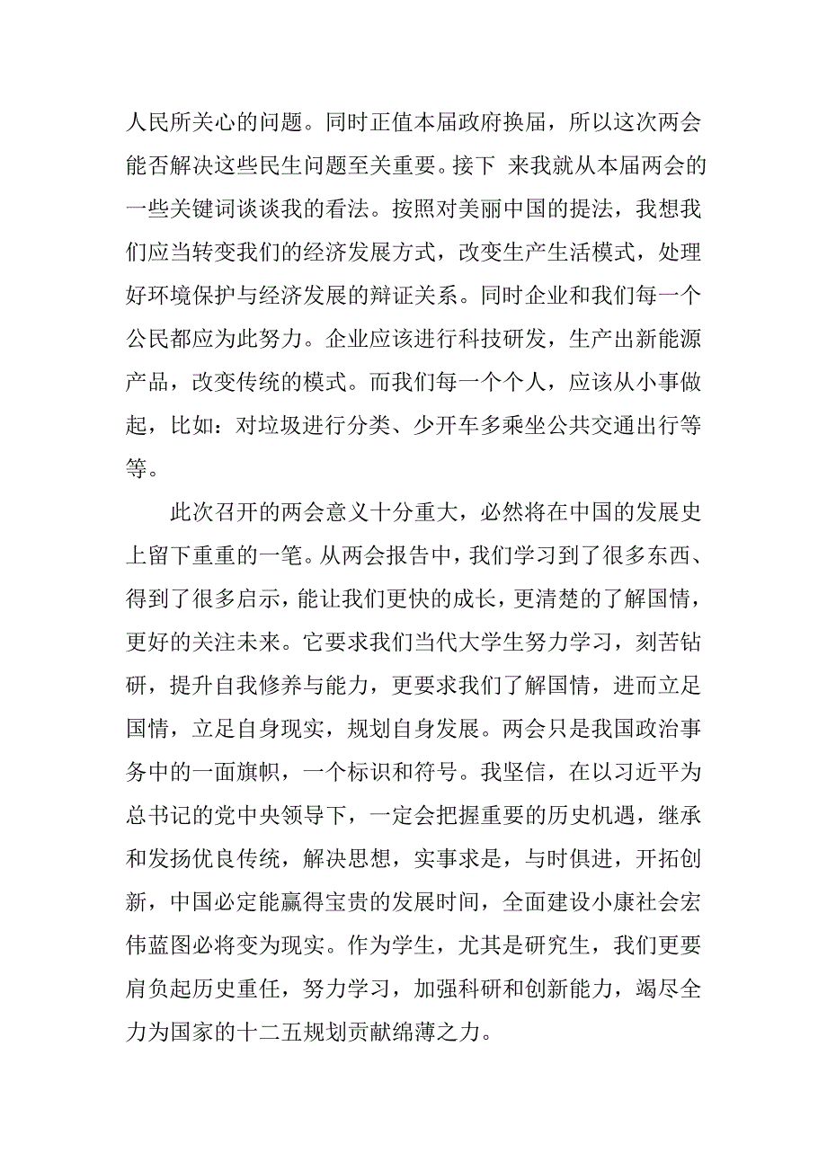 20xx年内蒙古思想汇报精选_第2页