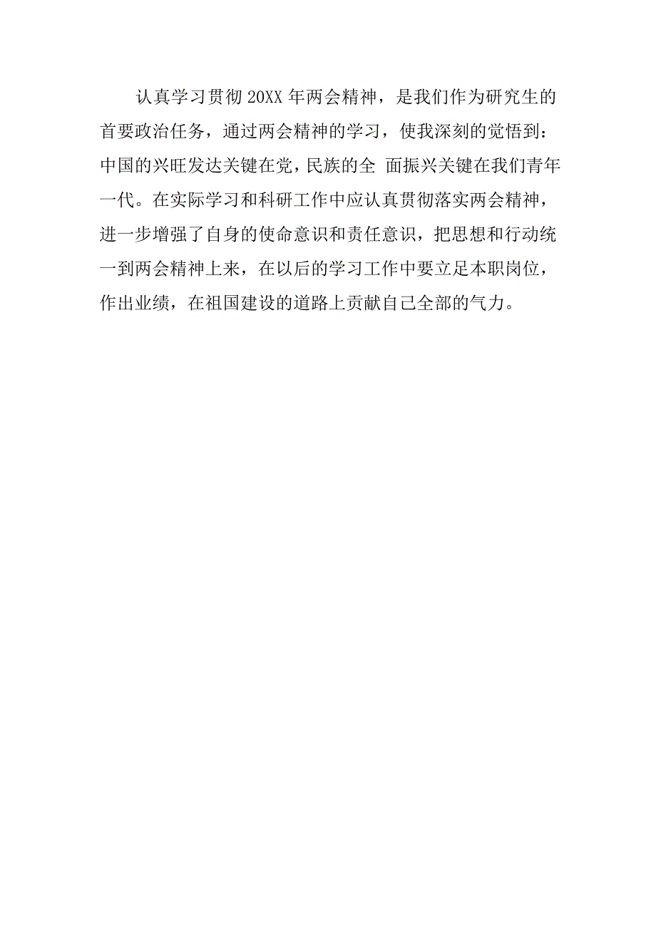 20xx年内蒙古思想汇报精选_第3页