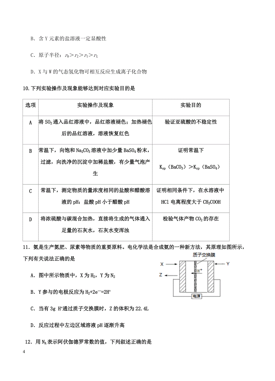 四川省雅安中学2018届高三下学期第一次月考理科综合试卷 含答案_第4页