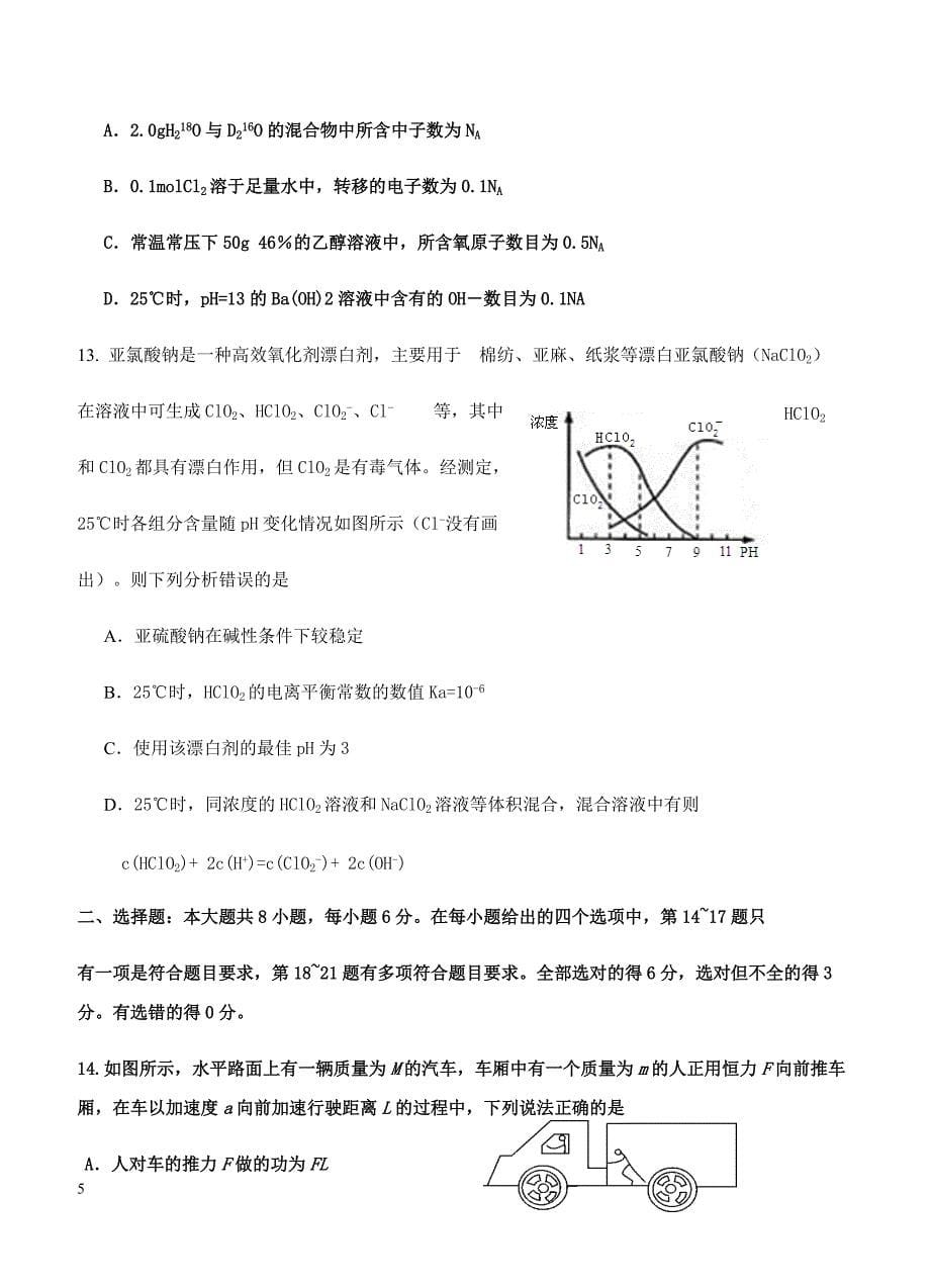 四川省雅安中学2018届高三下学期第一次月考理科综合试卷 含答案_第5页