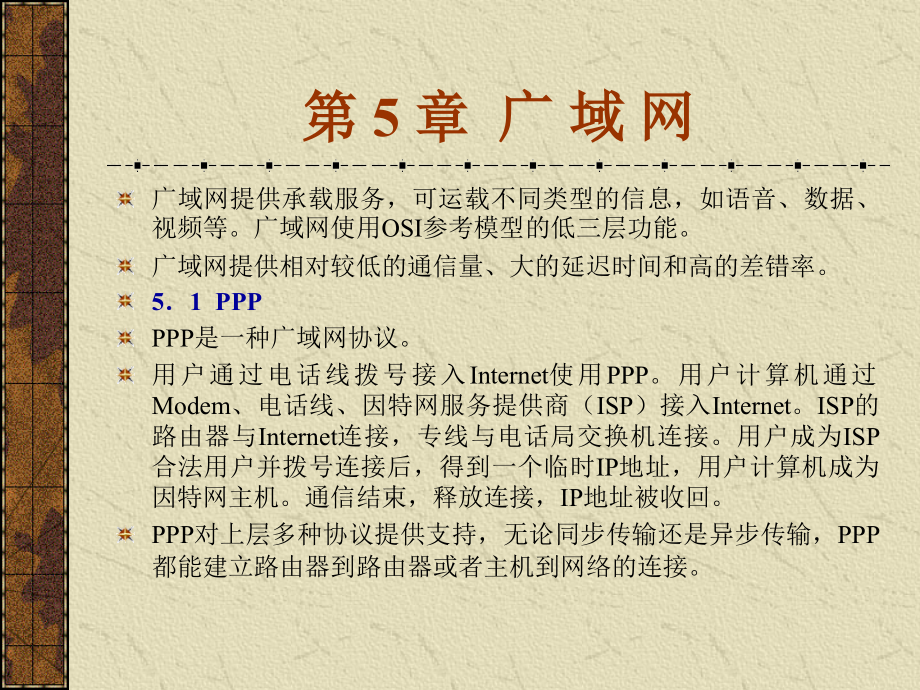 计算机网络 教学课件 ppt 作者孙学军 第5章_第1页