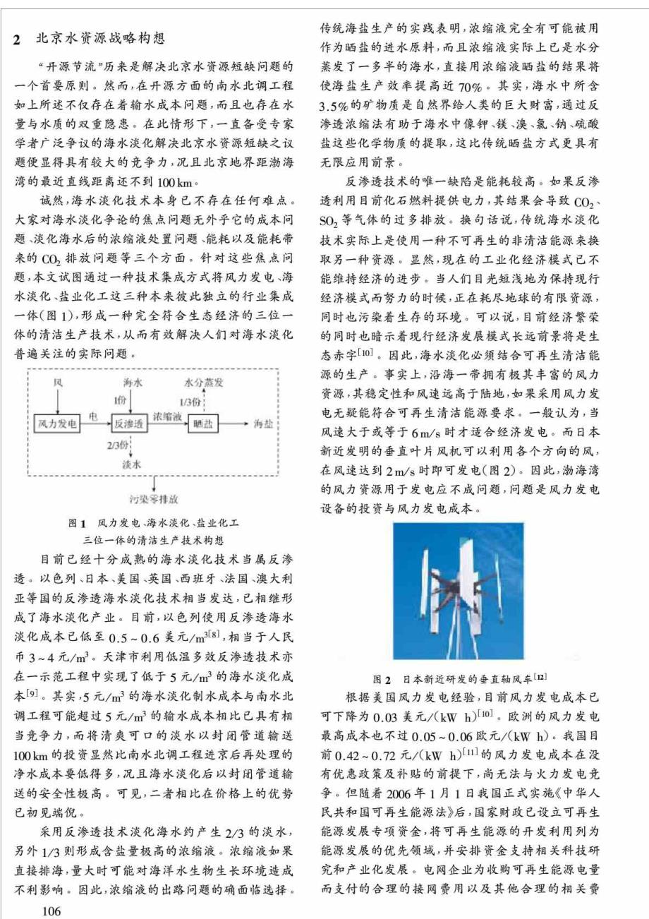 北京水资源战略——三位一体的海水淡化生态技术_第3页