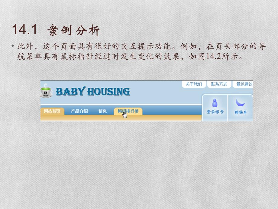 HTML+CSS+DIV网页设计与布局 教学课件 ppt 作者  聂斌 1_ 第14章  网页布局综合案例——宝贝_第4页