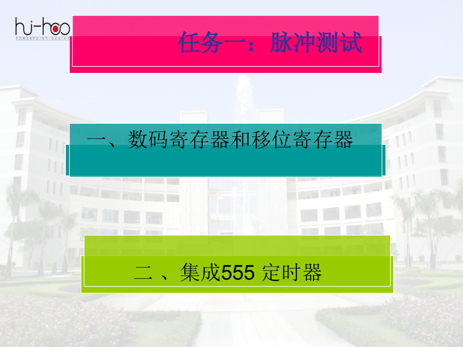 电工电子技术 工业和信息化高职高专“十二五”规划教材立项项目  教学课件 ppt 作者  陆丽梅 付润生 李柏雄 制作数字钟_第3页