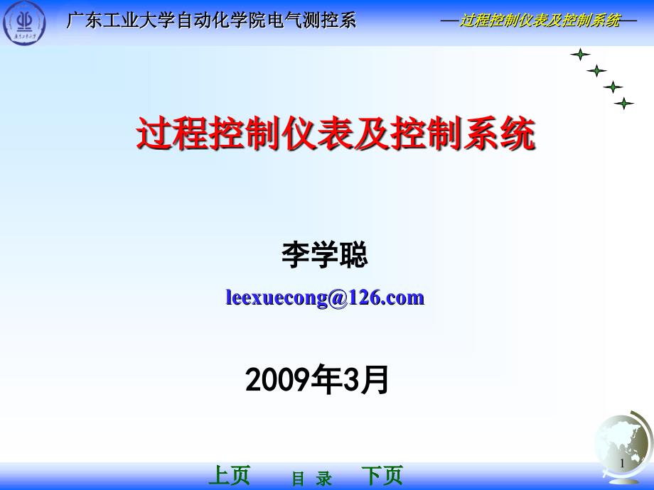 计算机网络 教学课件 ppt 作者 袁宗福 主编 第00章 引言_第1页