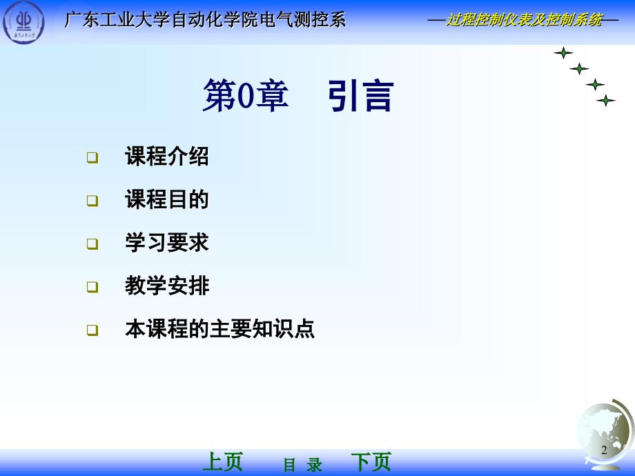 计算机网络 教学课件 ppt 作者 袁宗福 主编 第00章 引言_第2页