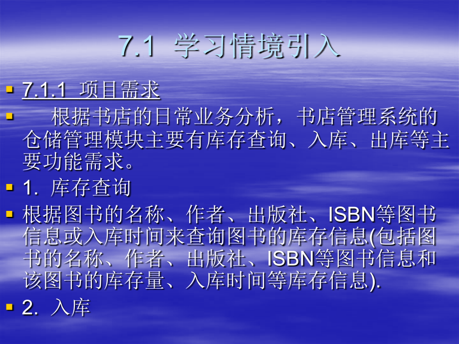 C#程序设计实例教程 教学课件 ppt 作者  徐少波 刘明伟 国伟 胡广斌 第七章_第3页