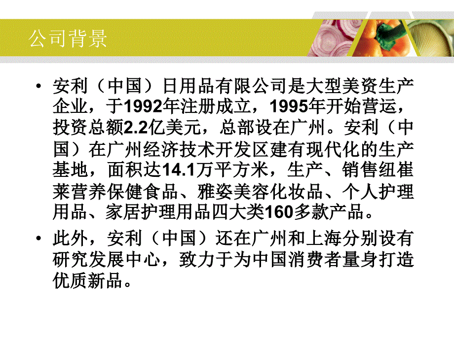 客户关系管理——客户关系的建立与维护（第2版） 教学课件 ppt 作者 978-7-302-23579-8 5信息：安利_第2页