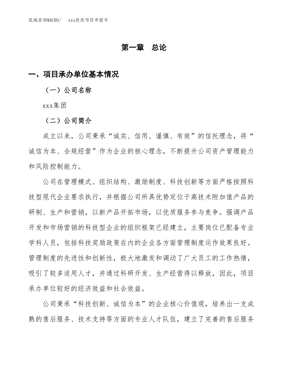 (投资16131.96万元，62亩）xx技改项目申报书_第3页