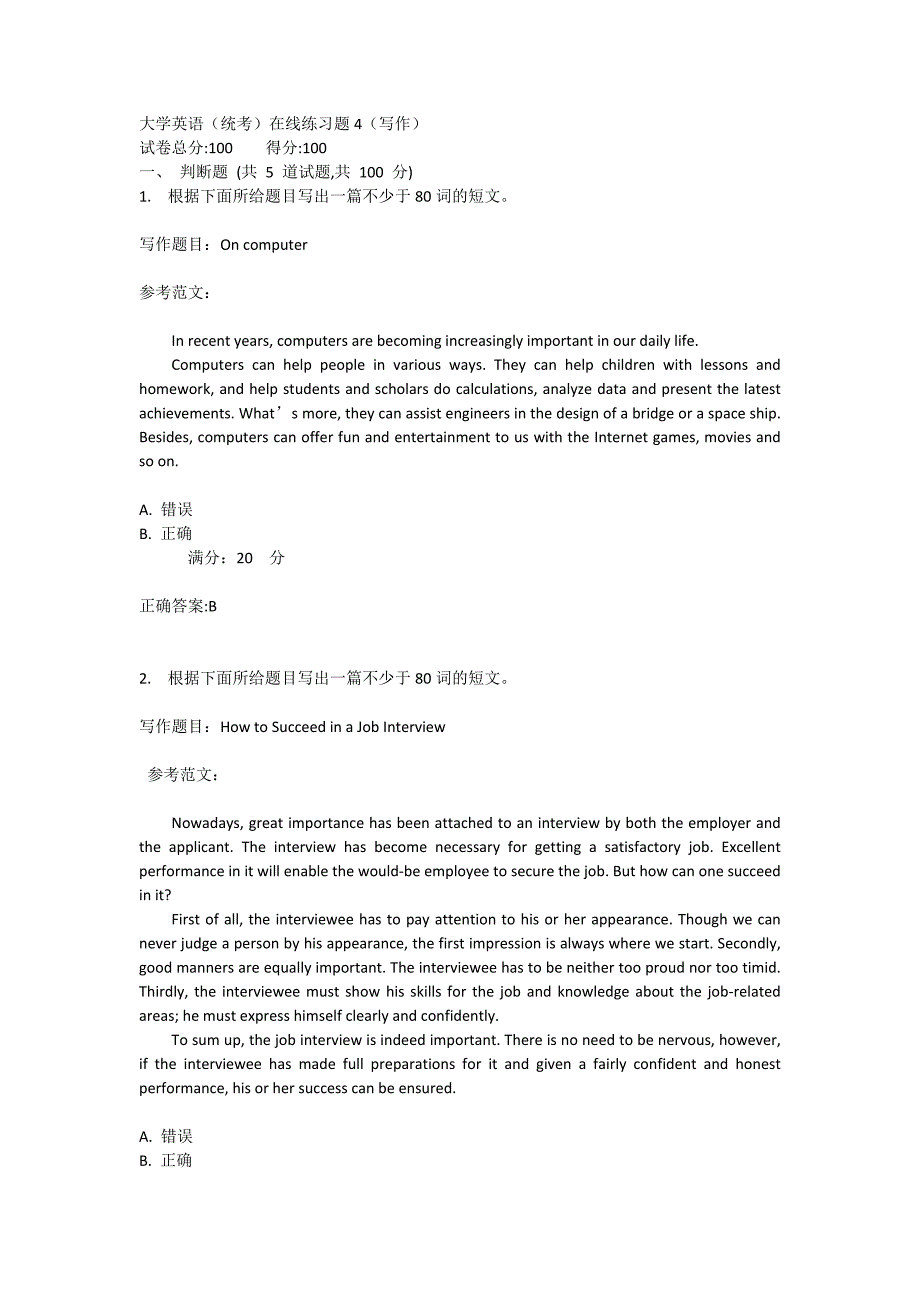 大学英语（统考）在线练习题4（写作）答案_第1页