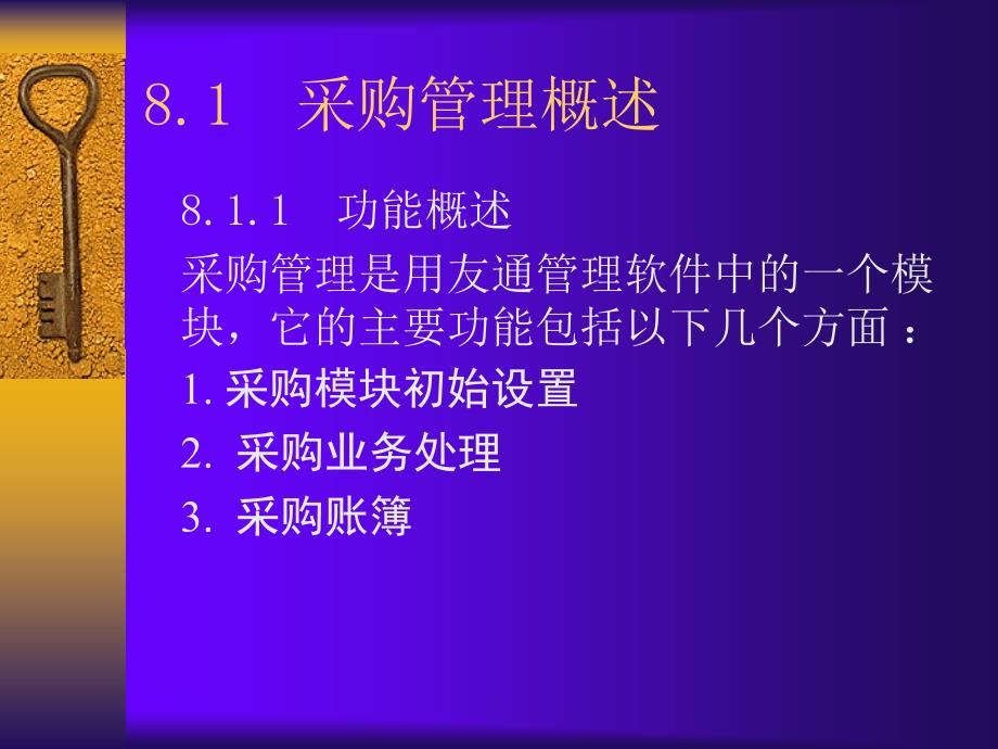 会计信息化实验教程（用友通10.2版） 教学课件 ppt 作者 978-7-302-18039-5 第8章 采购管理_第2页