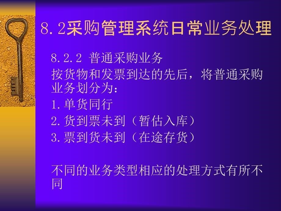 会计信息化实验教程（用友通10.2版） 教学课件 ppt 作者 978-7-302-18039-5 第8章 采购管理_第5页