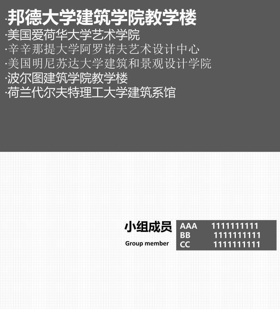 建筑系馆案例分析册_第2页