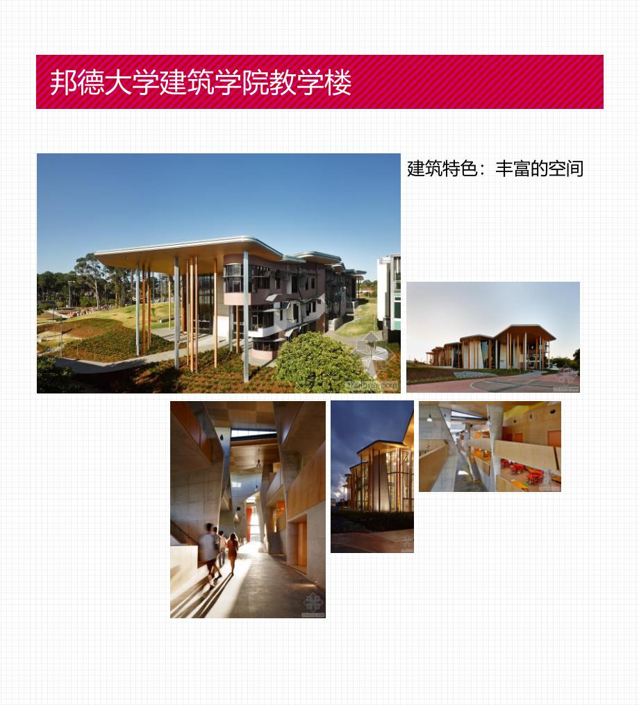 建筑系馆案例分析册_第3页