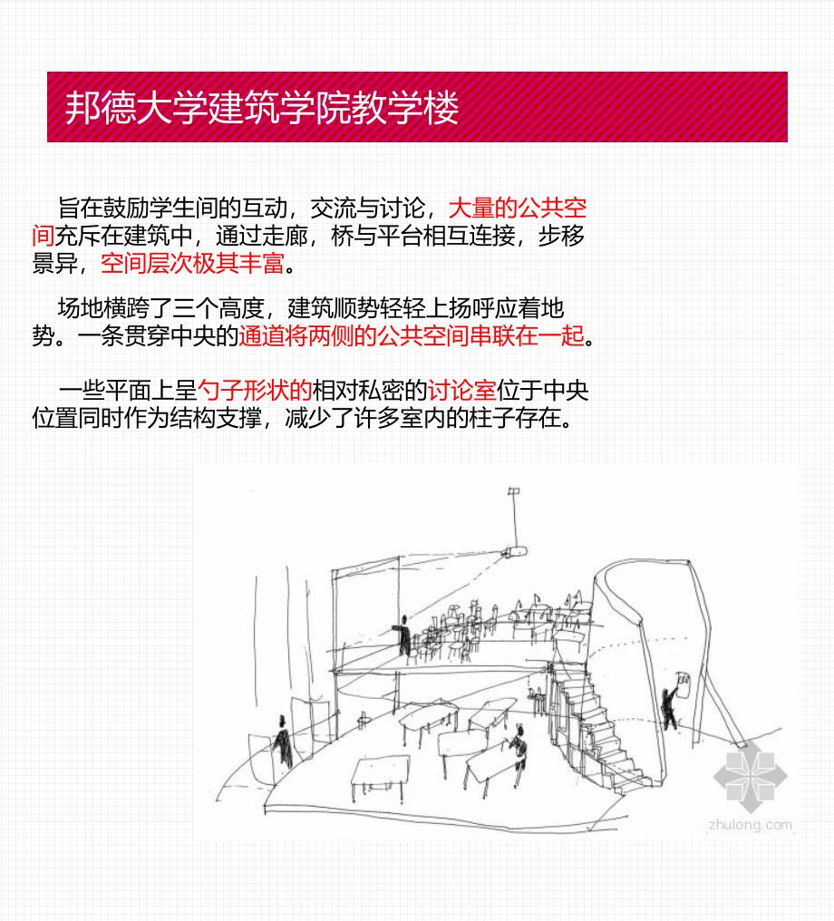 建筑系馆案例分析册_第4页