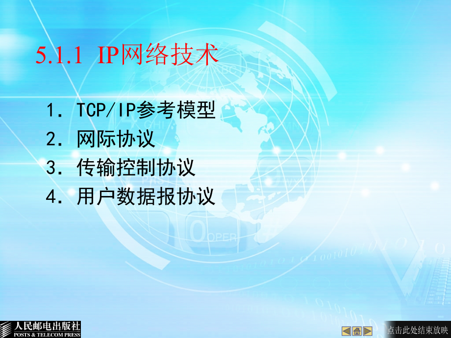 多媒体通信 工业和信息化普通高等教育“十二五”规划教材立项项目  教学课件 ppt 作者  徐作庭 李来胜 多媒体通信第5章_第3页