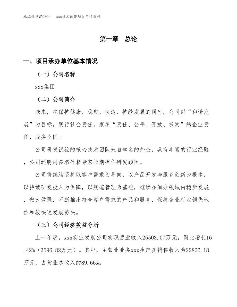 (投资10924.11万元，42亩）xxx技术改造项目申请报告_第3页