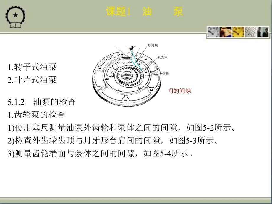 自动变速器构造与维修 教学课件 ppt 作者马立峰 卢明 5单元_第4页