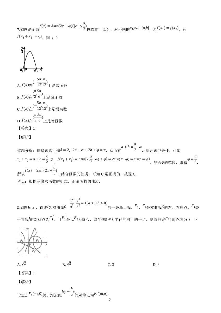 湖南省2019届高三下学期第一次模拟考试数学（理）试题（解析版）_第5页
