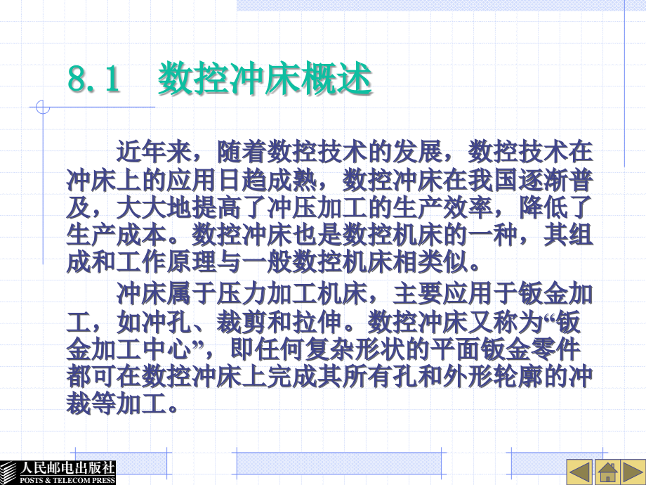 数控加工编程与操作 教学课件 ppt 作者  霍苏萍 第八章_第2页