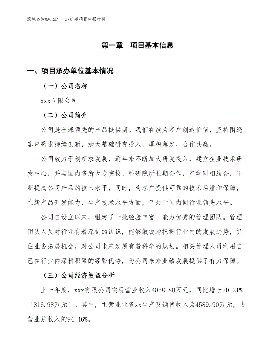 (投资3791.29万元，19亩）xxx扩建项目申报材料_第3页