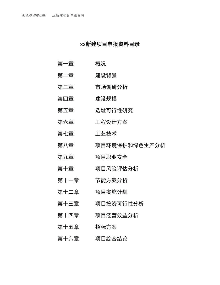 (投资4205.22万元，19亩）xx新建项目申报资料_第2页