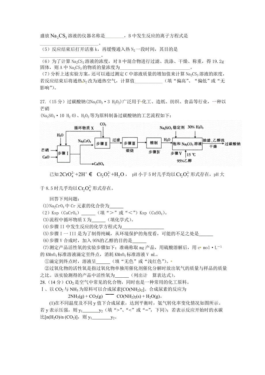 [首发]四川省泸州市泸县第一中学2019届高三高考适应性考试理综-化学试题_第3页