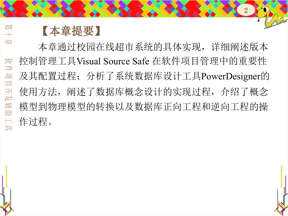 ASP.NET程序设计案例教程 教学课件 ppt 作者 李锡辉 lf201112 第10章_第2页
