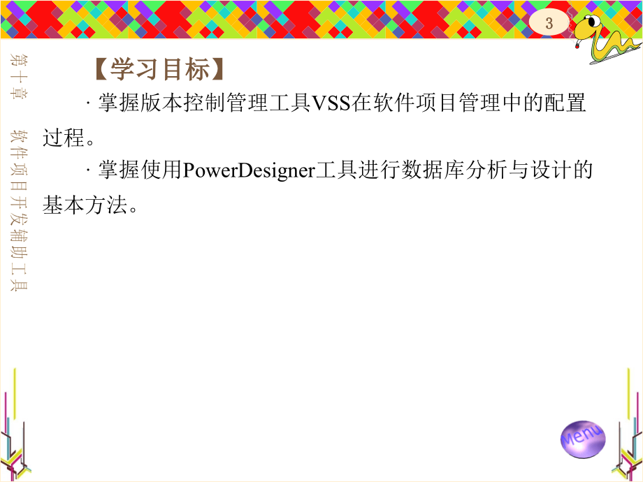 ASP.NET程序设计案例教程 教学课件 ppt 作者 李锡辉 lf201112 第10章_第3页